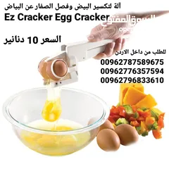  5 آلة لتكسير البيض وفصل الصفار عن البياض Ez Cracker Egg Crackerآلة أداة تكسير