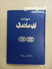  1 ديوان اللياء  ابو ماضي