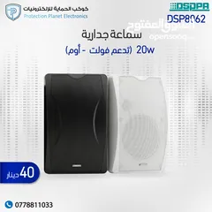  4 سماعات خارجية جدارية بقدرات مختلفة و اشكال مختلفة