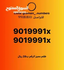  25 ارقام مميزه وvip واطقم للبيع