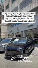  21 بتمشيك640كيلو على شحنة حجم بطارية86 سكاي_ويل العائلية