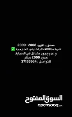  3 مطلوب اكورد 2009 , 2008