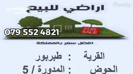  14 اراضي  للبيع  مواقع مميزه  في طبربور منطقه طارق - شرق عمان فرصة رائعة للاستثمار أو بناء منزل
