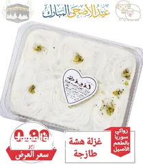  17 عروض على الحلويات من سوريا الى الأردن انتاج سوريا حصريا 100% بأرخص الاسعار وجودة ممتازه