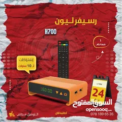  1 رسيفر ليون H700 باشتراكات 10 سنوات و ب1 جيجا رام والتوصيل مجاني