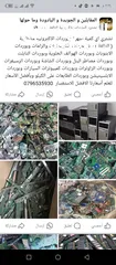  24 نشتري جميع انواع الاثاث المستعمل والأجهزة الكهربائية جميع انواع الخردوات
