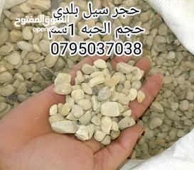  22 حجر بركاني بالمتر والشوال تراب احمر  حجر سيل رمل سيلكا مواد بناء . قلاب ازالة طمم وانقاض احجار حدائق
