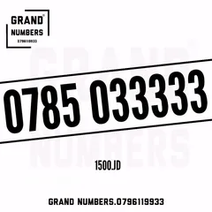 3 رقـــم مميـــز تكـــرار قـــوي جداً للبـــيع بسعر حرق