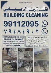  1 خدمات تنظيف المباني والعمارات  والبلاط