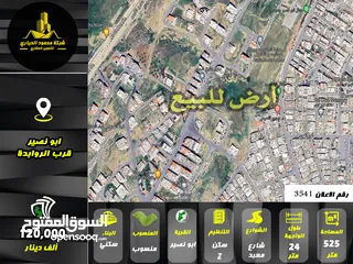  1 رقم الاعلان (3541) ارض سكنية للبيع في منطقة ابو نصير