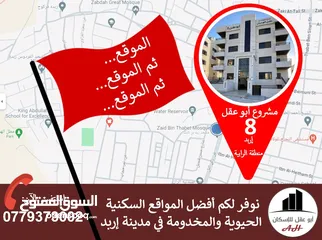  28 للبيع: شقة بأفضل سعر وأعلى مواصفات... 145 م2 ... ضمن مشروع "أبو عقل 8" , زبدة