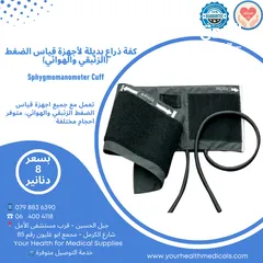  1 كفة ذراع بديلة لأجهزة قياس الضغط الزئبقي بمخرجين Sphygmomanometer Cuff