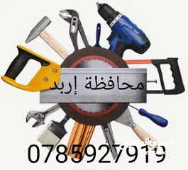  1 خدمات صيانه عامه