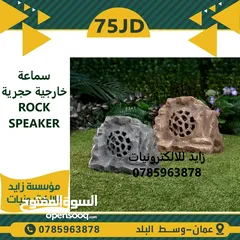  1 سماعة حجرية rock speaker