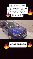  11 سيات اورنا FRموديل 2021 اعلى فئة بالمواصفات وسعر مميز كاش فرصة لاتعوض