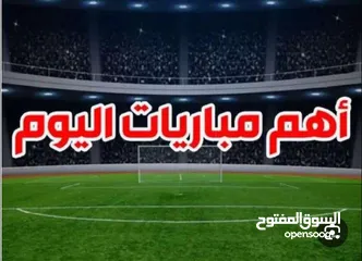  1 بطاقة دخول مباراة تشمل مشروب ساخن مجانا