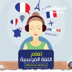  4 دورات لغة فرنسية عن بعد