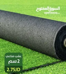  4 عشب صناعي اجود الانواع فتنامي امراتي اوربي سعودي ومصري واردني كفاله ما بعد البيع