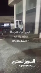  1 تنك مياه خدمه توزيع مياه صالحه للشرب