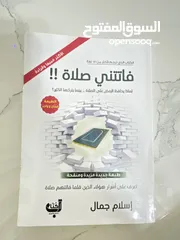  1 كتاب فاتتني الصلاة