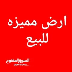  1 أرض للبيع في ابونصير قرب مستشفى الرشيد وشارع الأردن