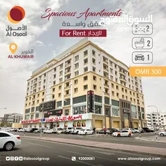  1 Spacious 2bhk Apartments for rent in AL Khwuair شقق واسعة من غرفتين نوم في الخوير