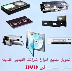  5 أشرطة وتحويل أفلام الفيديو والكاميرات وأفلام السينما وأشرطة الكاسيت إلى  فلاشه - D.V.D -جهازك الخلوي