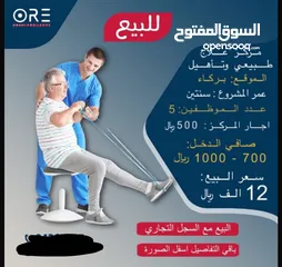  1 مركز علاج طبيعي للبيع