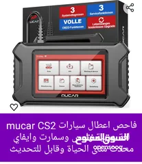  1 جهاز فحص اعطال السيارات ماركة mucar حجم كبير على شكل تاب لمس لغة عربية وايفاي سمارت قابل للتحديث