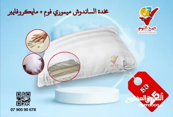  24 توصيل مجاني الآن لمخدات صح النوم الفندقية والميموري فوم الطبية الاصلية المكفولة بانواعها المتنوعة