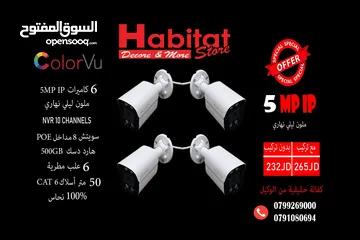 2 كاميرات مراقبة (IP) 5 ميغا ملون ليلي نهري 4 كاميرات KEYVISION مع 50 متر كات6 100% نحاس و سويتش POE