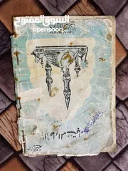  2 كتاب للشيخ أحمد عبد الجواد الذي مات من عام1820 والذي مضى وقت من موته204فيبلغ عمر الكتاب اكثر من 204س