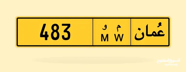  1 رقم ثلاثي للبيع 483