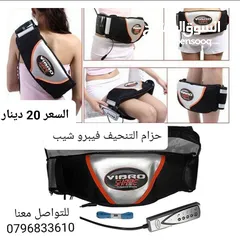  1 حزام تخسيس الجسم فيبرو شيب يعمل بالكهرباء له عدة مستويات سرعة للتخسيس.