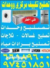  4 تکیف مرکزی وحدات تلاجات غسالات نشافات