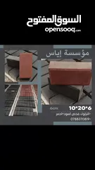  23 كندرين و بلاط أرصفه من مؤسسة إياس للكندرين و البلاط