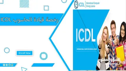  5 دورة لغة انجليزية في المحادثة و دورة ICDL مجانية