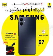  1 متوفر الان مع هدية اي زيرو 6 بافضل سعر لدى فليك//SAMSUNG A06 (6RAM)(128GB) NEW