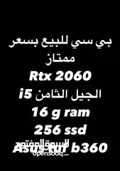  1 بي سي مواصفات ممتازة للبيع