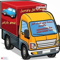  3 خدمة توصيل سريعة وموثوقة في رام الله والبيرة  والضواحي والقرى القريبه..