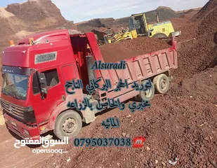  26 تراب احمر  حجر سيل حجر بركاني قلاب لازالة الانقاض