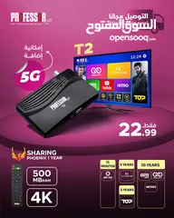  1 رسيفر بروفيسور T2 باشتراكات لغاية 10 سنوات