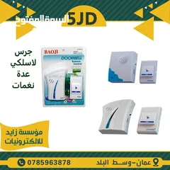  1 جرس  لاسلكي  Wireless Cordless Calling Door Bell for  Home, Shop, Office, Warehouse