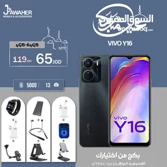  1 فيفو Y16 الذاكرة 64G الرام 4G مع بكج من اختيارك هدية  Vivo