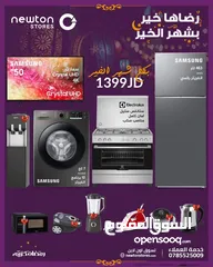  1 بكج الخير فقط ب 1399 دينار من نيوتن ستورز شامل التوصيل لباب البيت