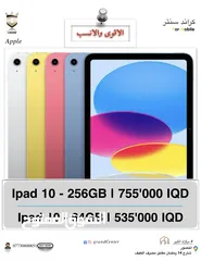  1 انسب الاسعار Ipad 10