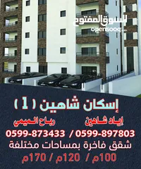  1 شقه جاهزة عظم بناء