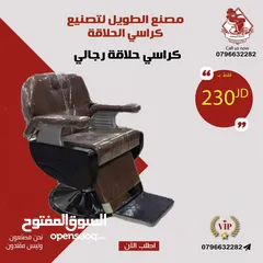  6 كراسي صالونات الحلاقة