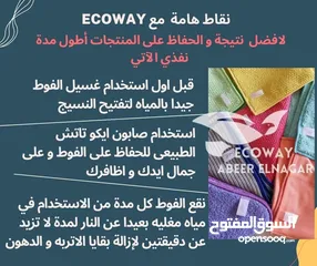  17 فوط ECOWAY صديقة للبيئة تستخدم بالماء فقط وبدون اي كيميكالز