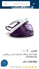  1 مكاوه ماركة فيلبس بخارية حجمها كبير